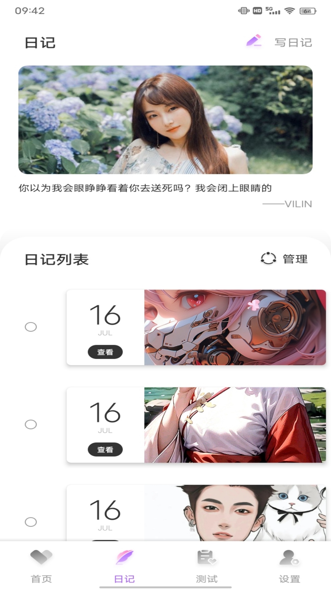 海棠聊天通用版图2