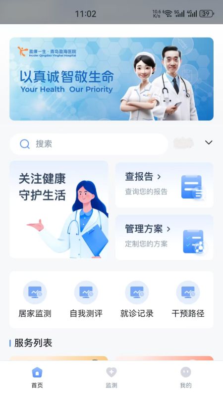 盈康健康