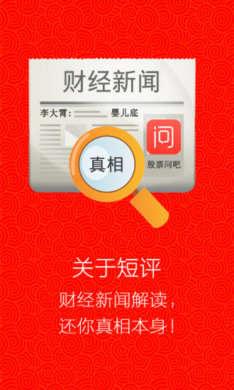股票问吧图5