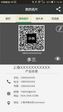易名片