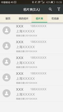 易名片