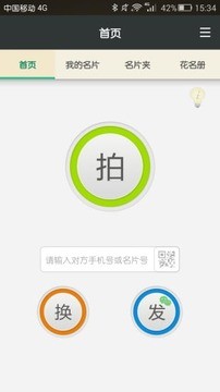 易名片