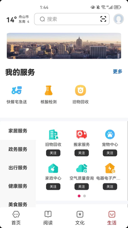 数字舟山图4