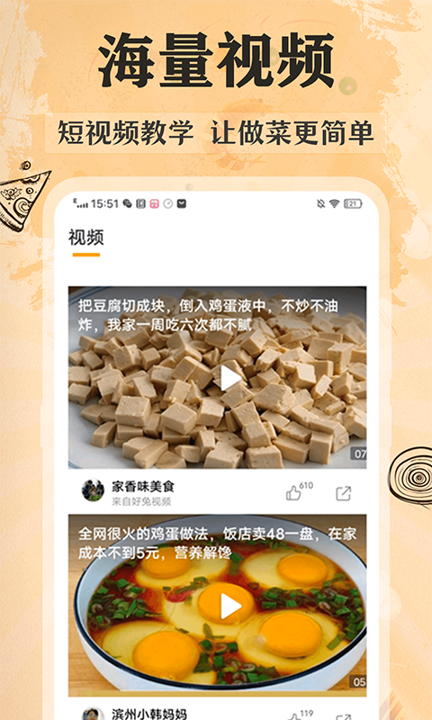 家常菜谱大全软件图3
