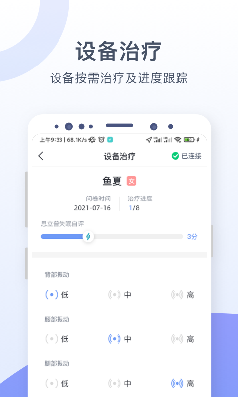 声光振失眠综合治疗仪图4