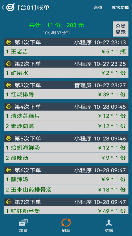 小调羹点餐图4