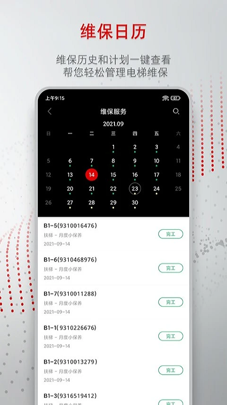 迅联管家