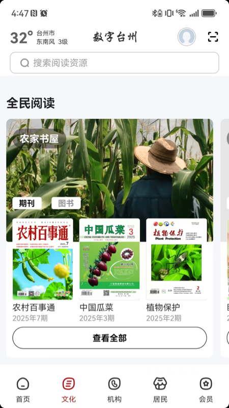 数字台州图2