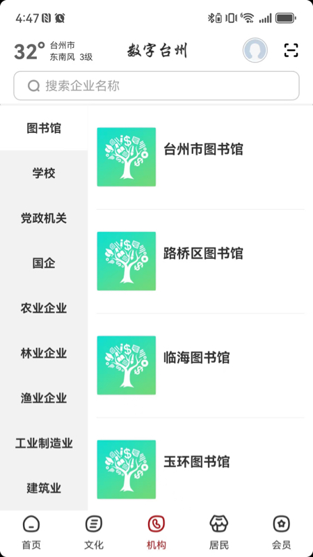 数字台州图3