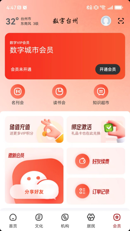 数字台州图5