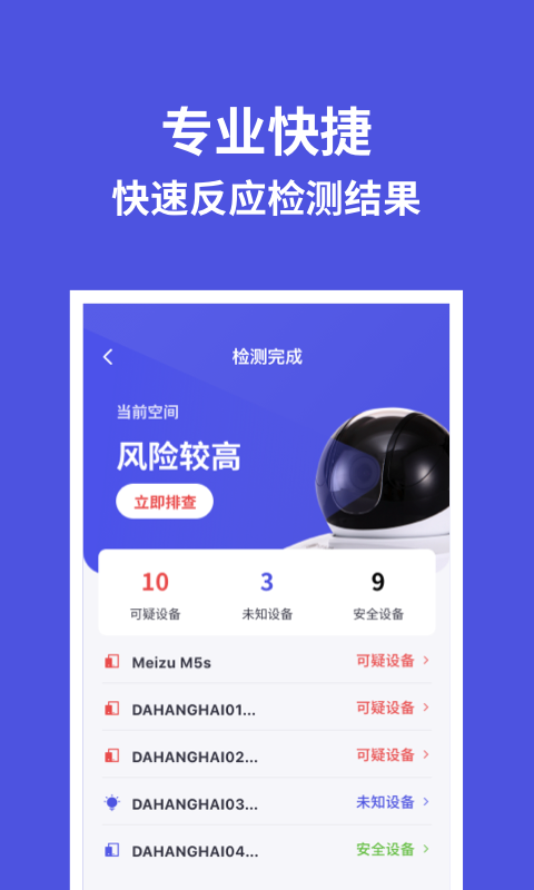 摄像头防偷拍专家直装版图2