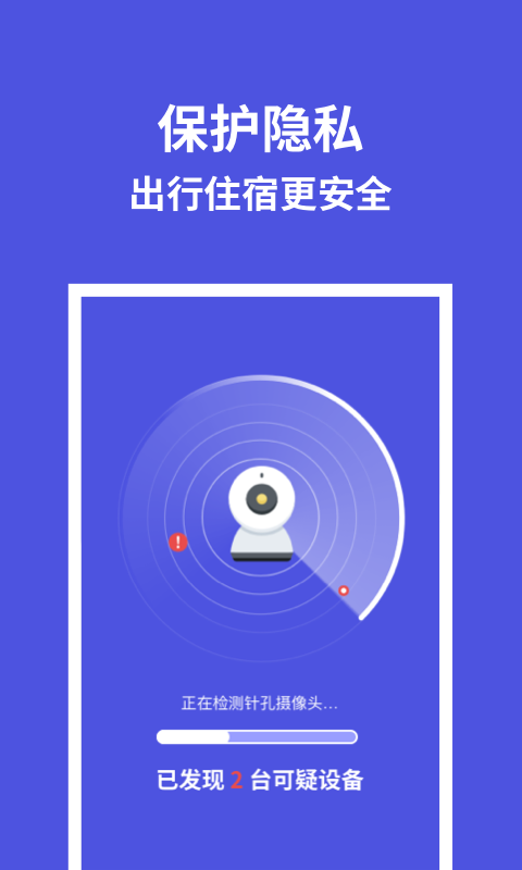 摄像头防偷拍专家直装版图3