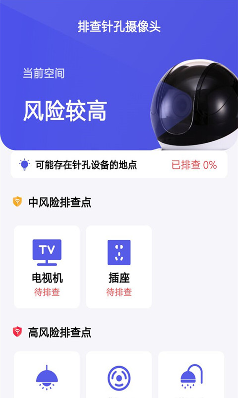 摄像头防偷拍专家直装版图4