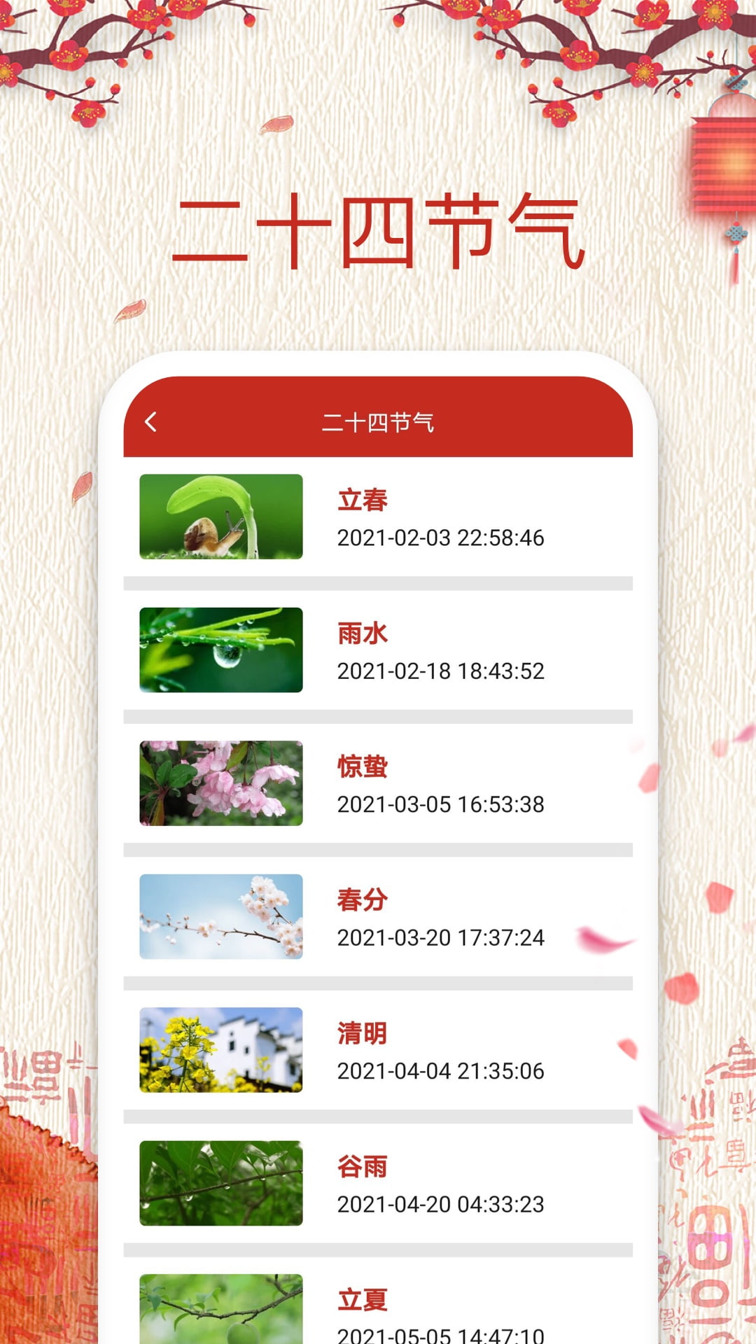 便签万年历图2