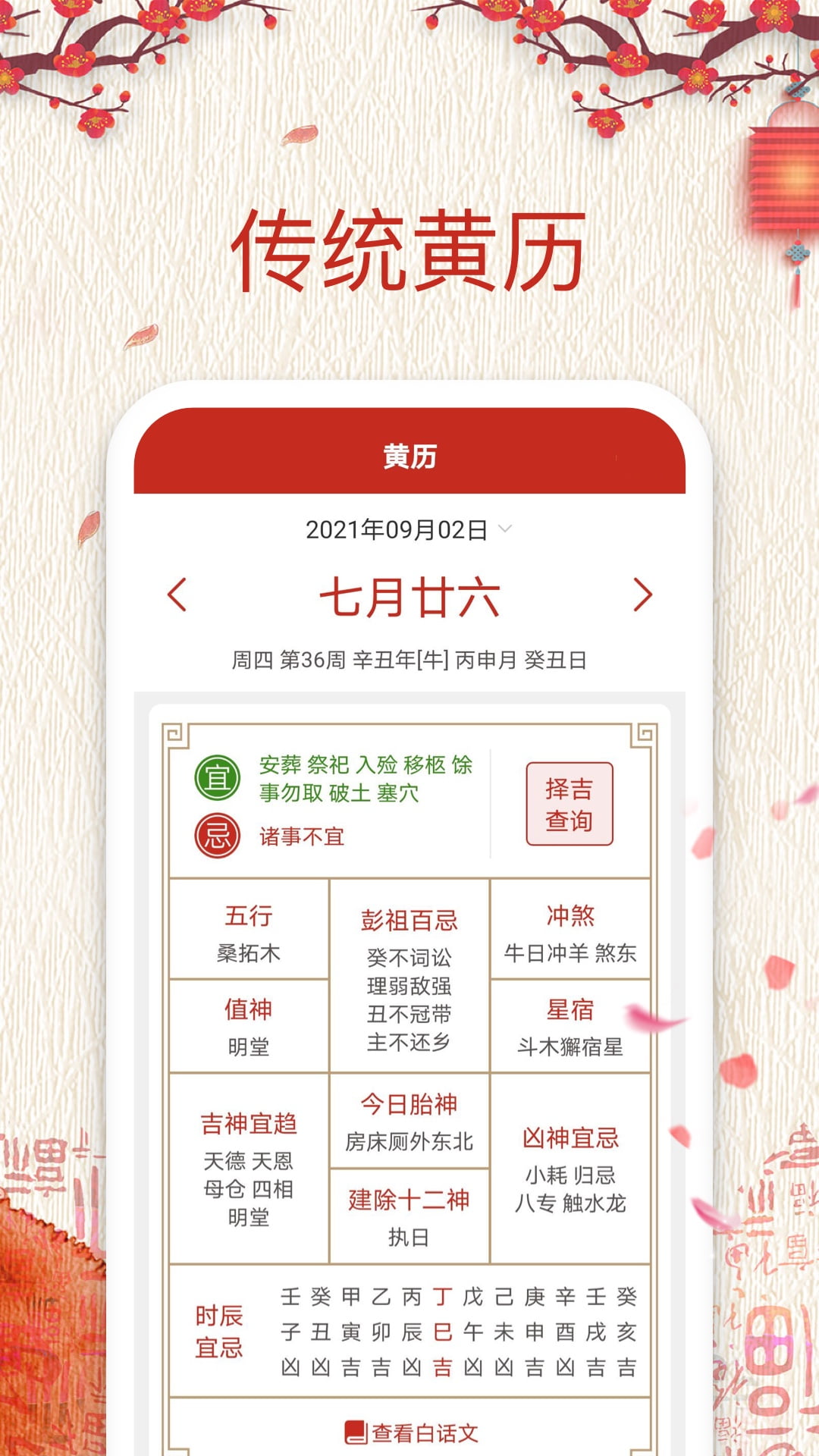 便签万年历图3
