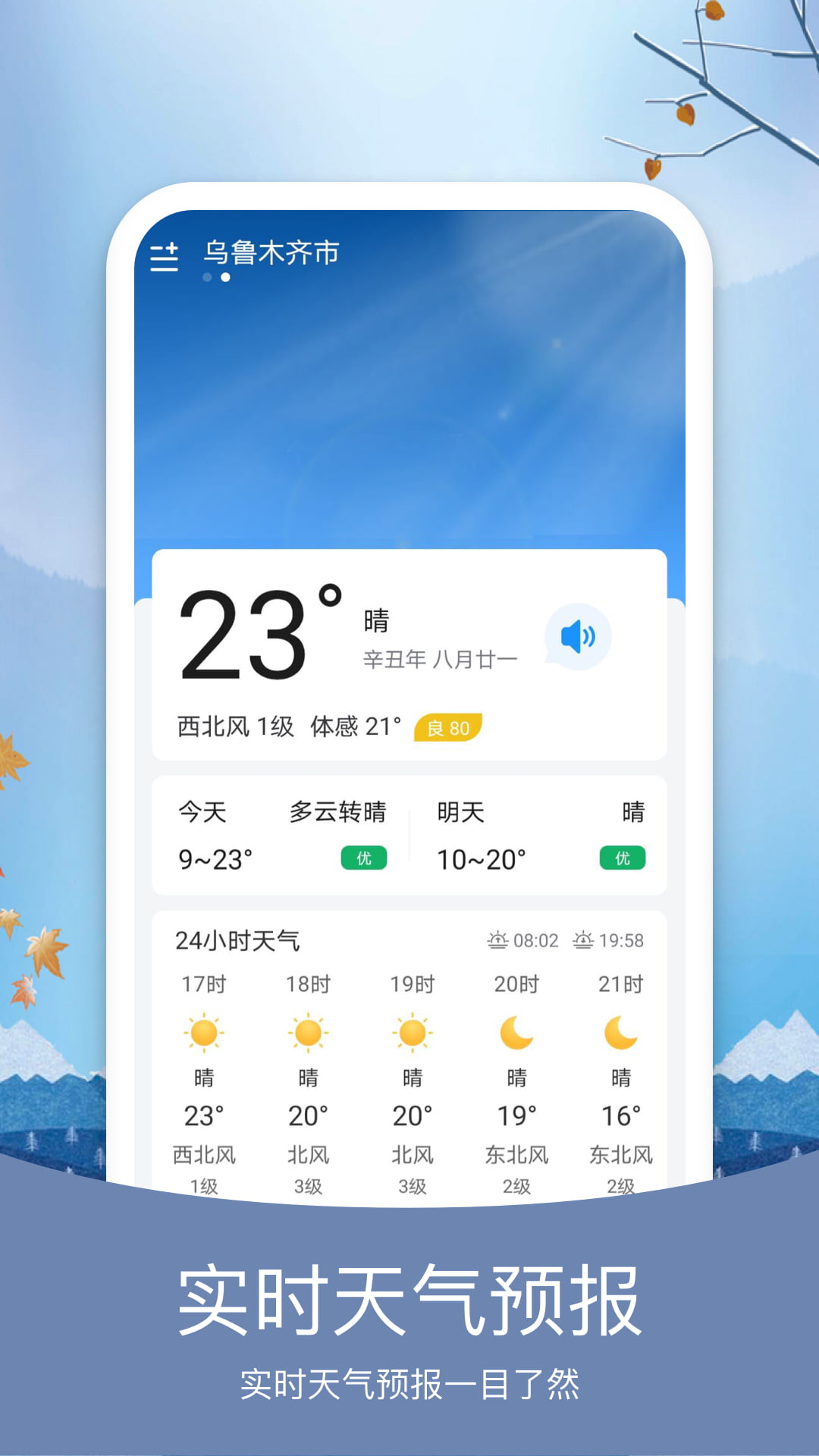 简洁天气图1