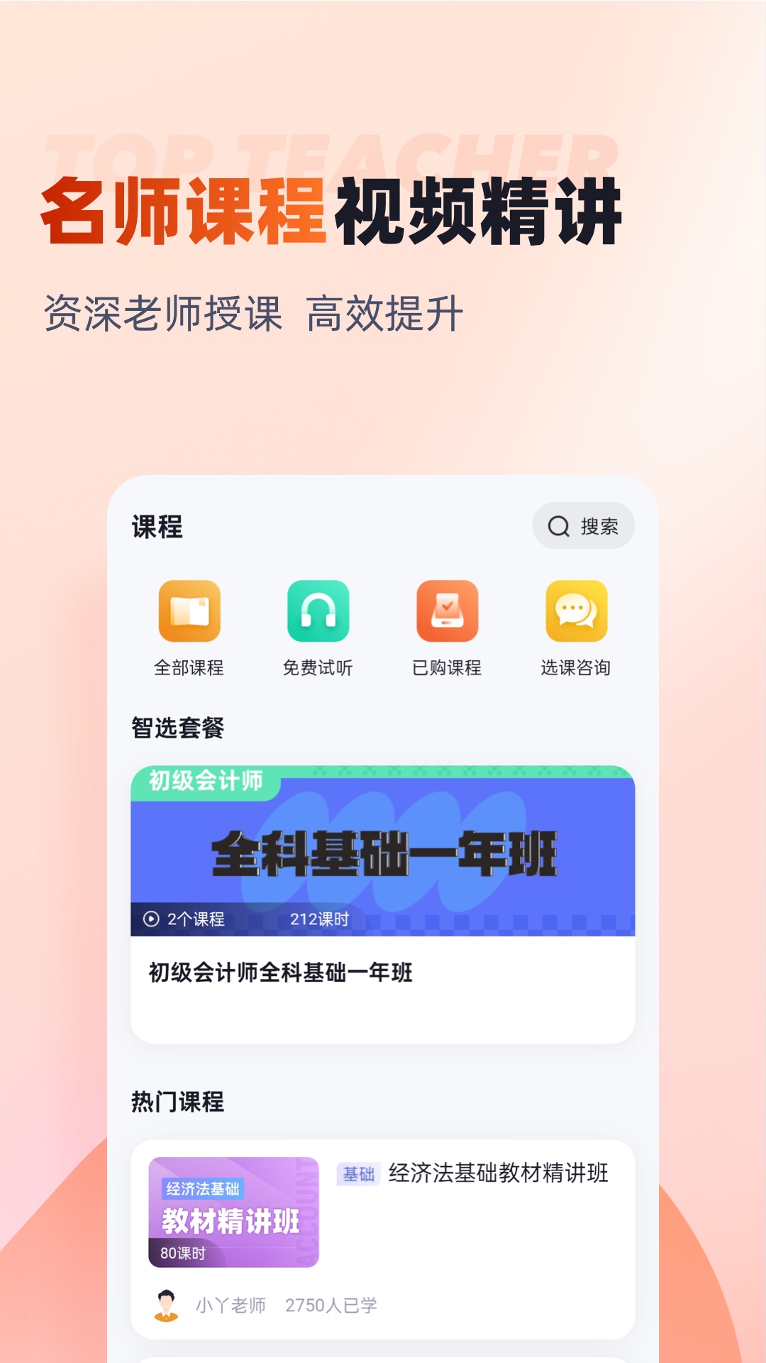 初级会计考试聚题库原版