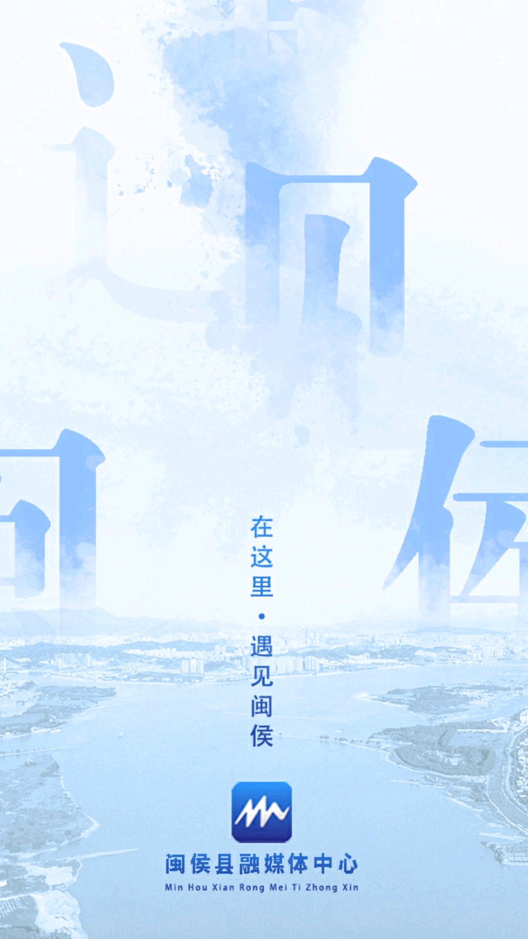 遇见闽侯手机版图2
