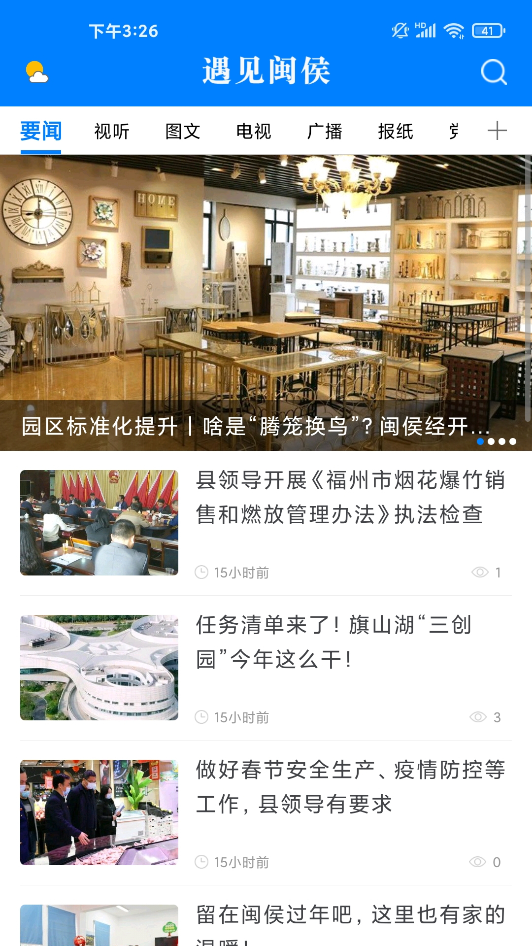 遇见闽侯手机版图5