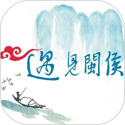 遇见闽侯手机版