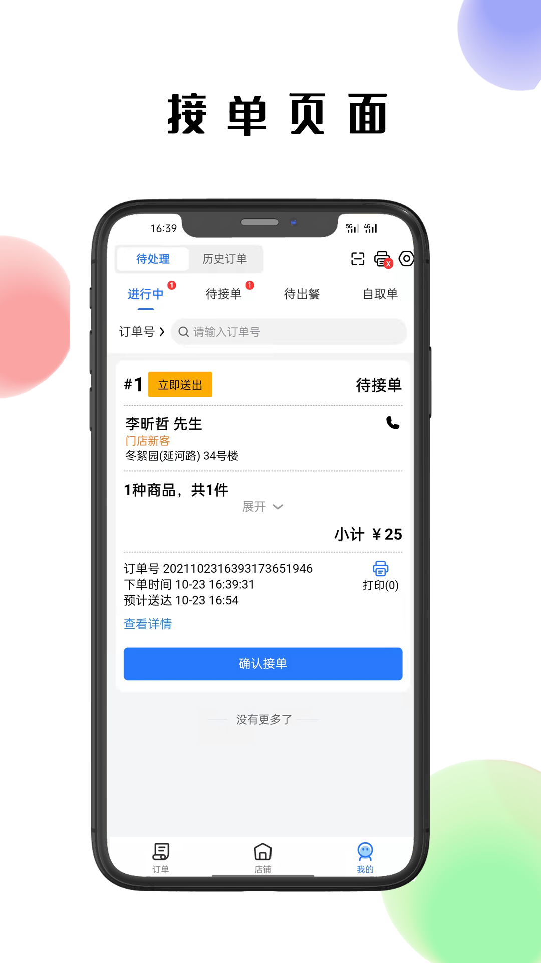 仓鼠外卖商家版图3