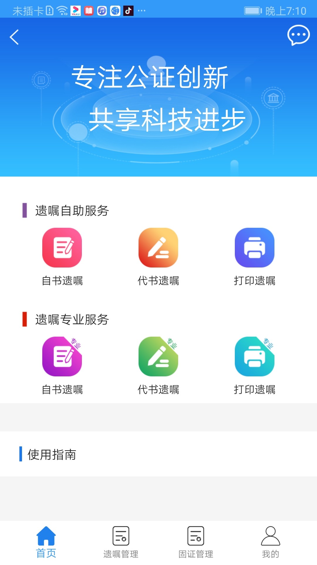 阿拉公证官方版