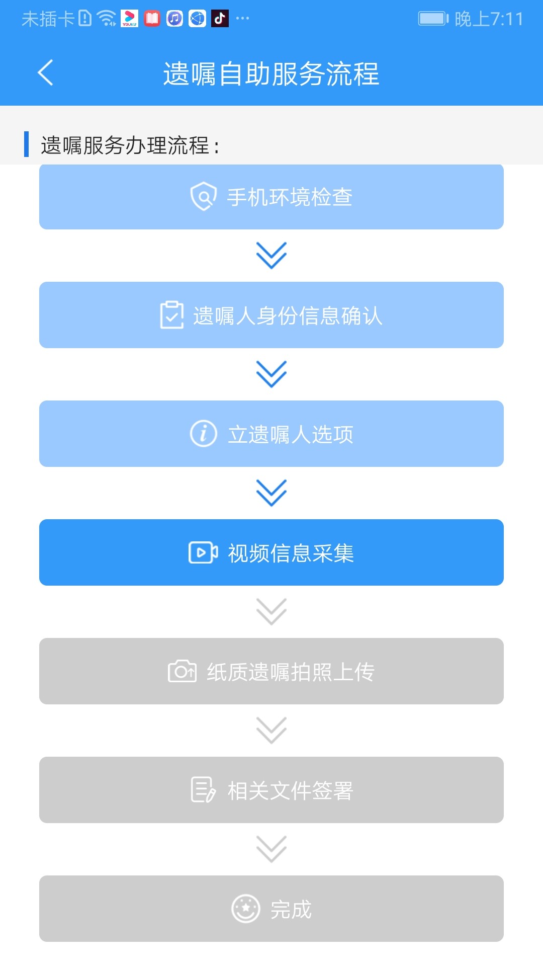 阿拉公证官方版