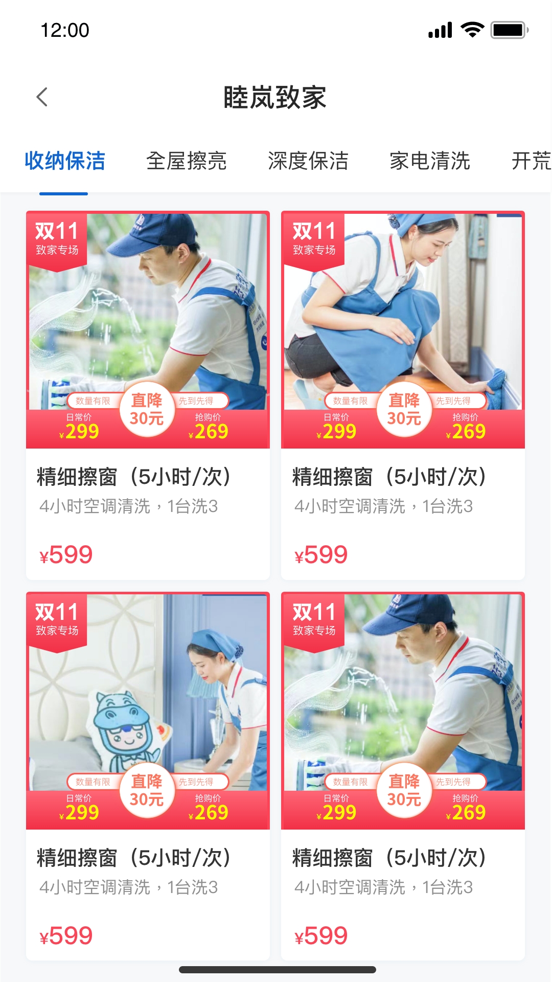 睦岚致家官方最新版图3