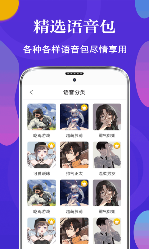 PP语音变声器
