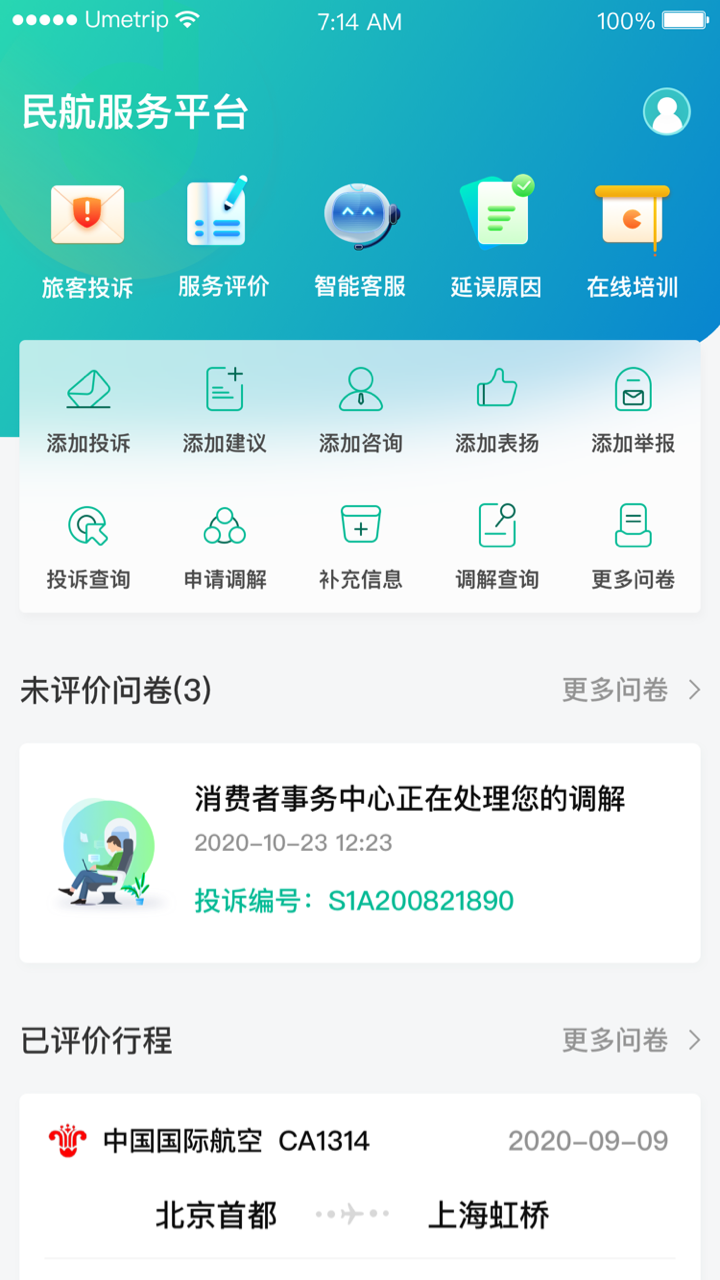 民航12326图2