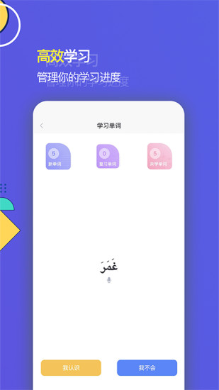 东东记单词正版图4