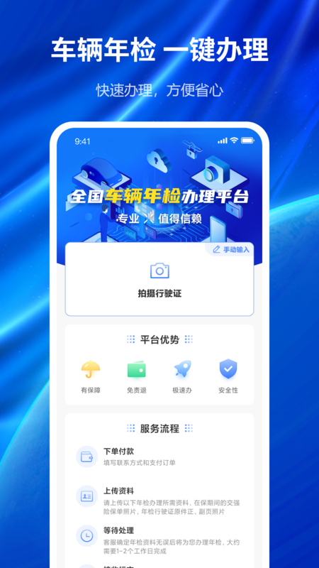 车辆年检查询图2