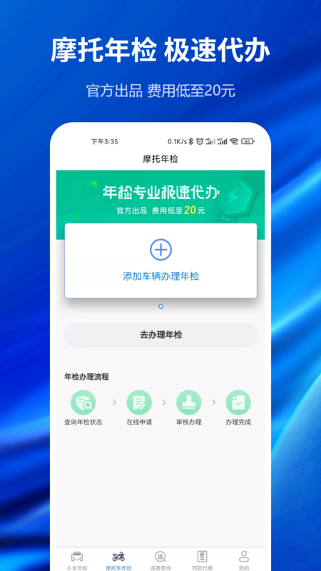 车辆年检查询图3