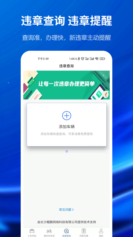 车辆年检查询图4