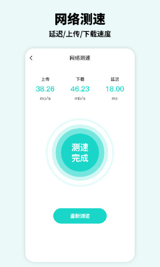 路由器WiFi管家官方最新版