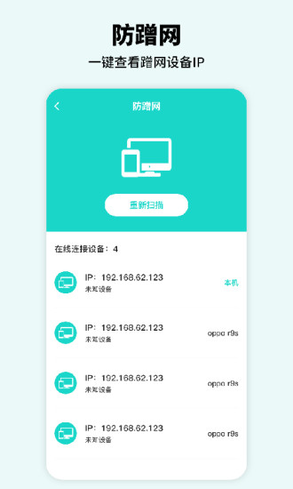 路由器WiFi管家官方最新版