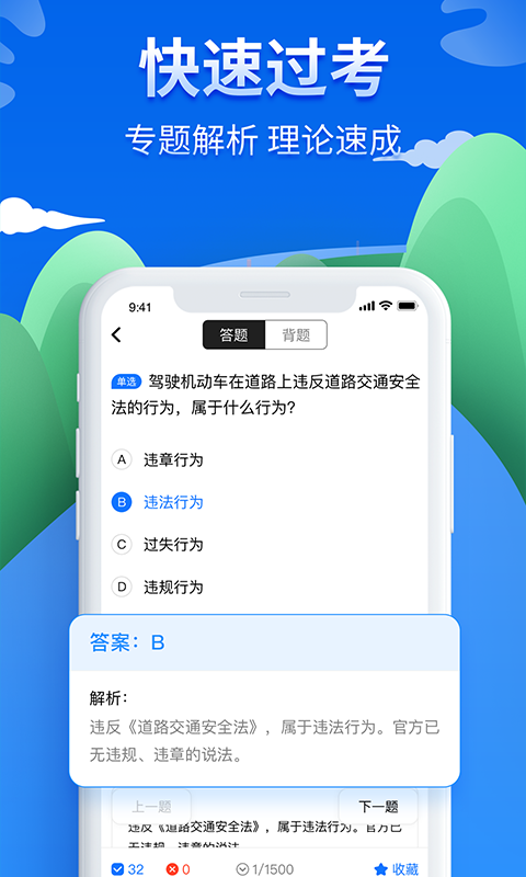 驾考一点通图4