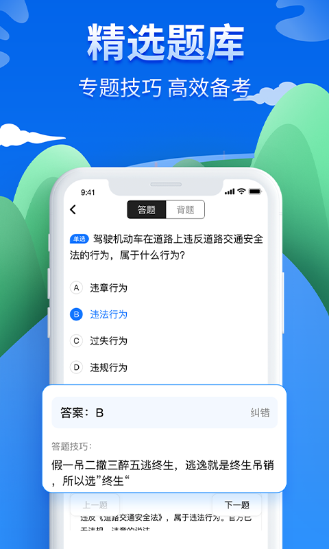 驾考一点通图5