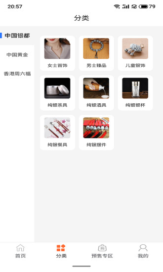 中国银都安卓官方版图2
