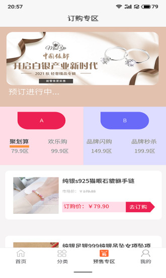 中国银都安卓官方版图3