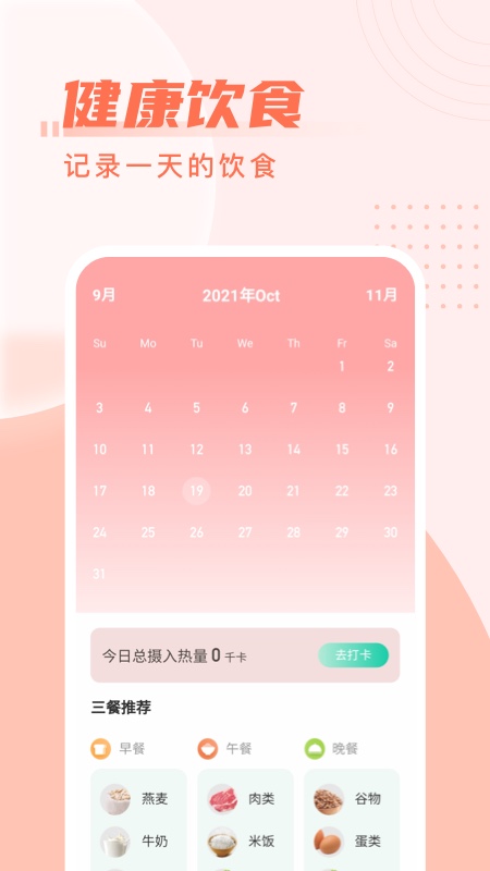 柚子计步图2