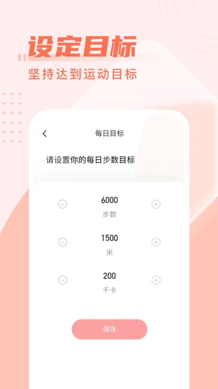柚子计步图3