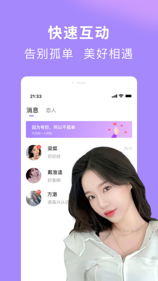 织语交友图3