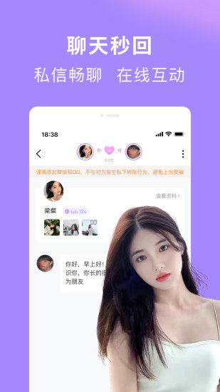 织语交友图4