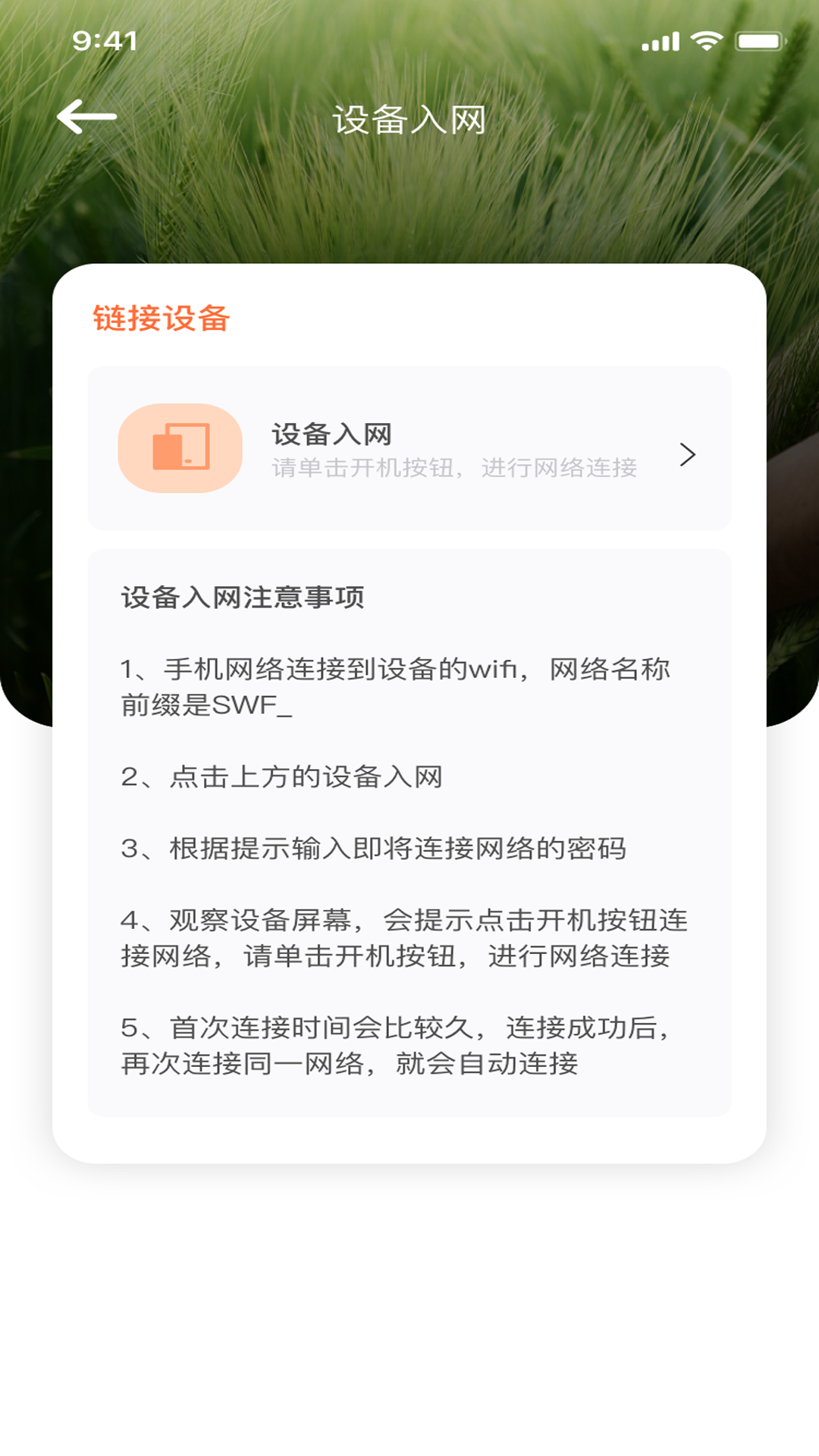 智慧小沃安卓官方版图3