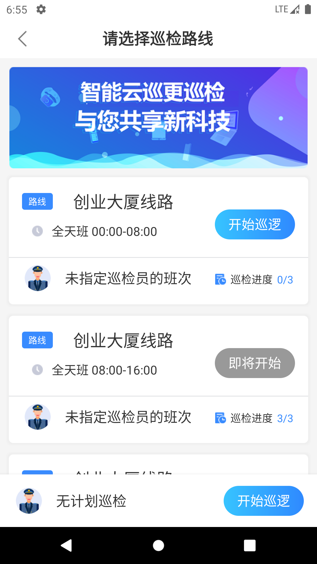 云巡更巡检图2