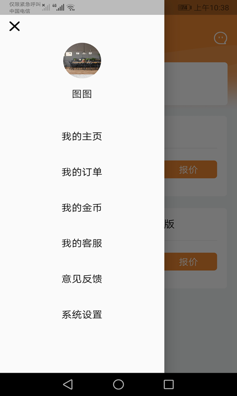 中大商家端图3