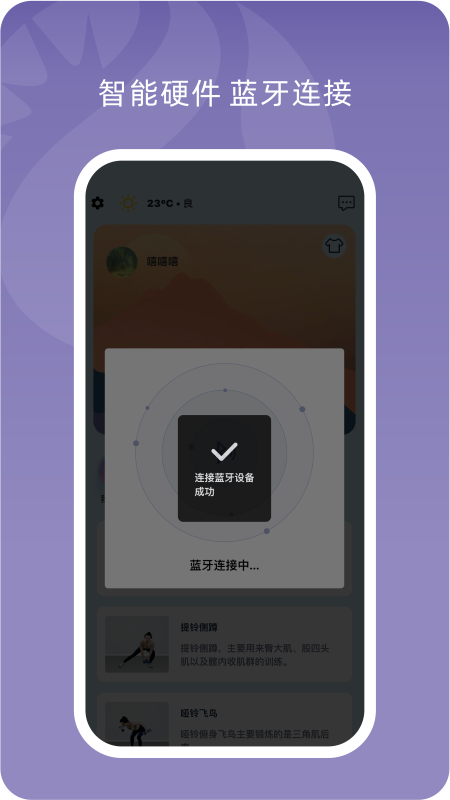 小喔健身图2