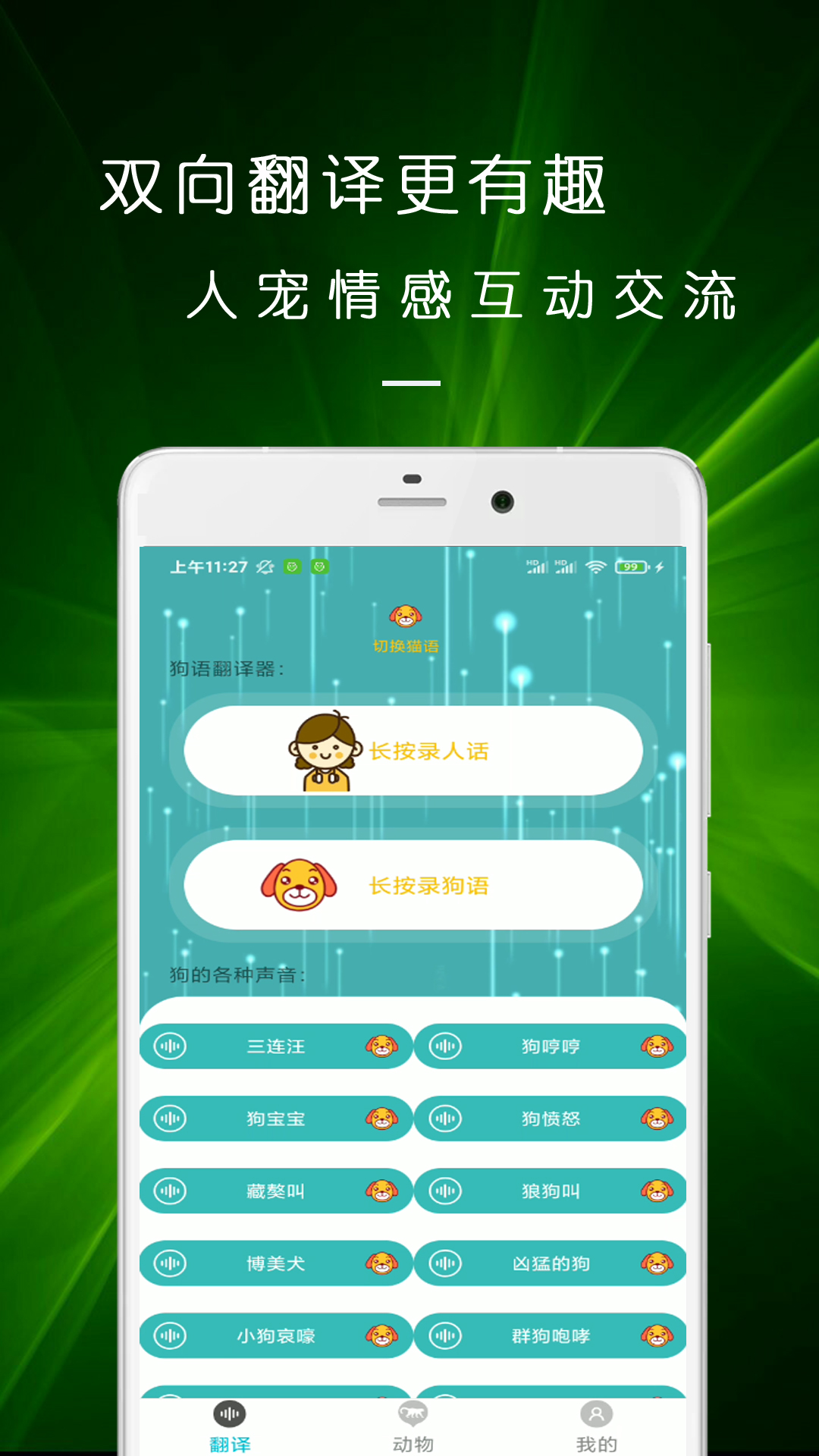 猫语狗语翻译交流器图2