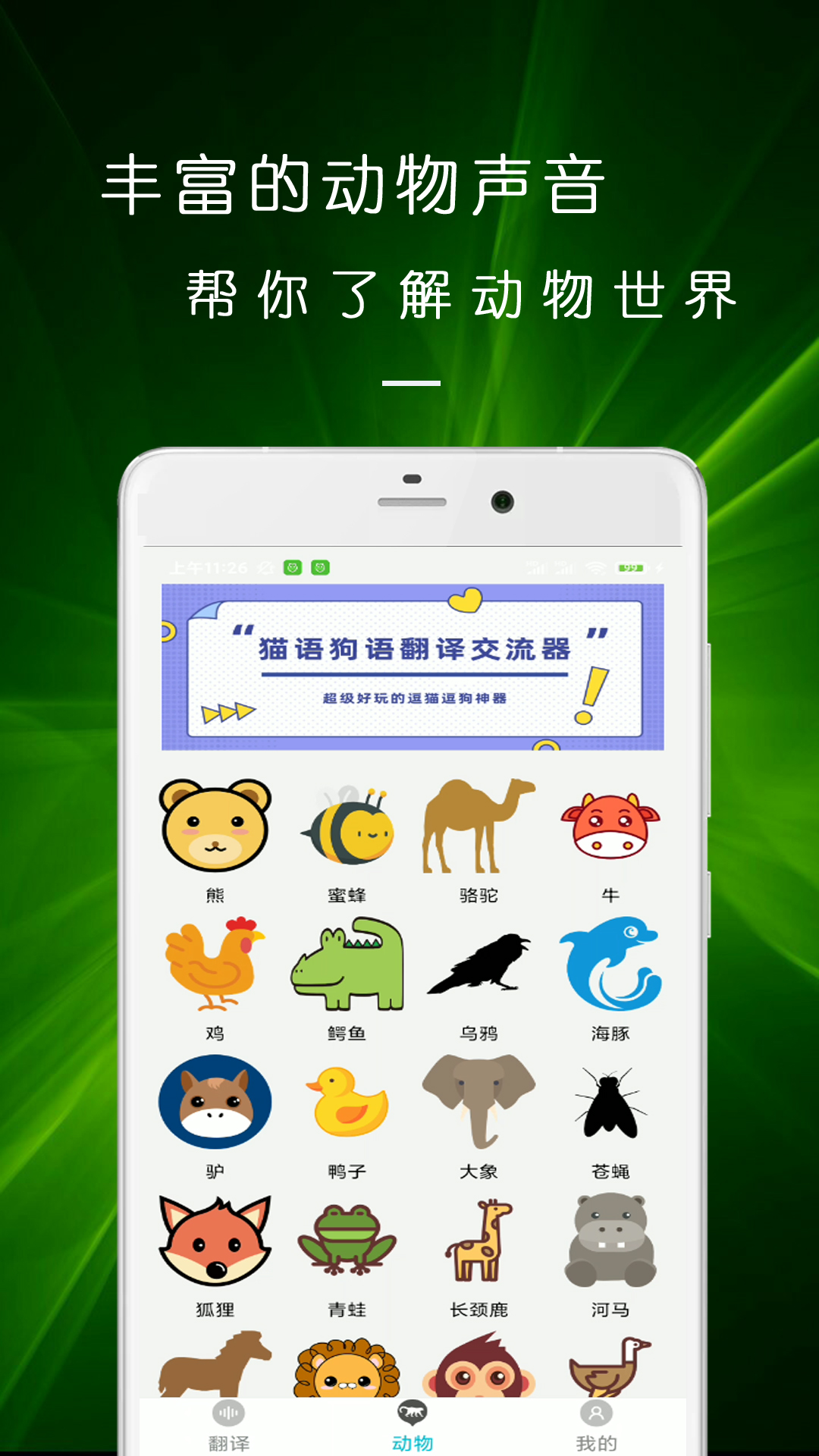猫语狗语翻译交流器图3